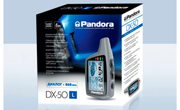 Pandora DX-50L - еще агрессивнее!