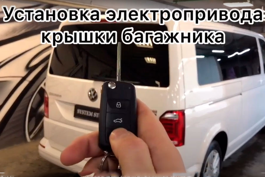 VW Multivan T6. Электропривод крышки багажника
